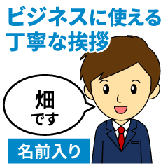 [hata]Greetings used for business