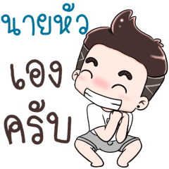 Name Nai Hua NaKrubb !!