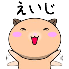 Eiji only Cute Hamster Sticker