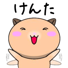 Kenta only Cute Hamster Sticker