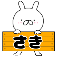 A dedicated name rabbit Saki