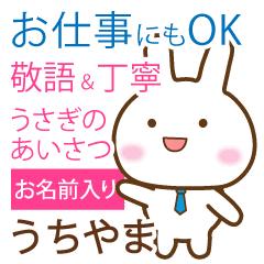 うちやま様用 お仕事にもokうさぎ丁寧敬語 Line スタンプ Line Store
