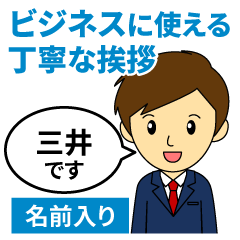 [mitsui]Greetings used for business
