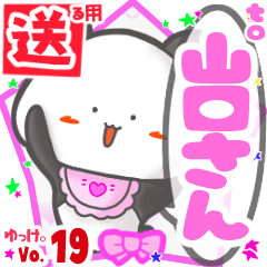 Panda's name sticker2 MY110119N26