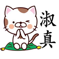 【淑真】猫すたんぷ 台湾語版