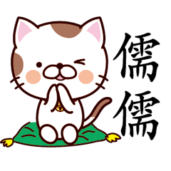 【儒儒】猫すたんぷ 台湾語版