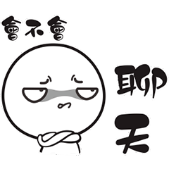 大圓頭機車嘴臉