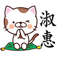【淑惠】猫すたんぷ 台湾語版