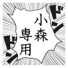 Comic style sticker used by komori