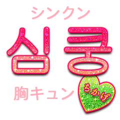 韓国語 ハングル Lineクリエイターズスタンプまとめ Stamplist Part 3 韓国語 ハングル Lineクリエイターズスタンプまとめ Stamplist Part 3