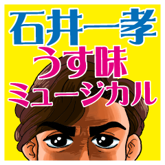 Kazutaka Ishii Musical Sticker