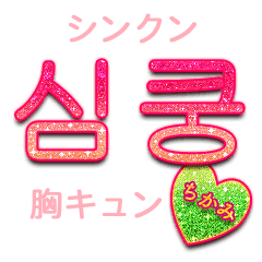 韓国語 ハングル Lineクリエイターズスタンプまとめ Stamplist Part 3 韓国語 ハングル Lineクリエイターズスタンプまとめ Stamplist Part 3