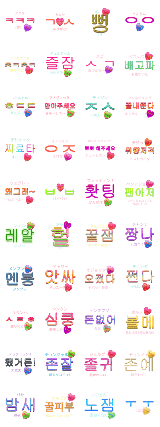 キラキラハングル ちかな Lineクリエイターズスタンプ Stamplist キラキラハングル ちかな Lineクリエイターズスタンプ Stamplist