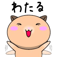 Wataru only Cute Hamster Sticker