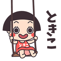 Okappa Tokiko