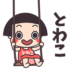Okappa Towako