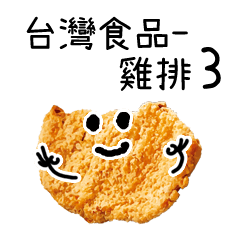 Taiwanese food - Chicken Fillet 3