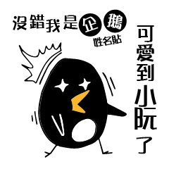Yes, I am a penguin Yu1