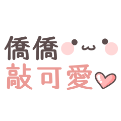 Qiao Qiao sticker .