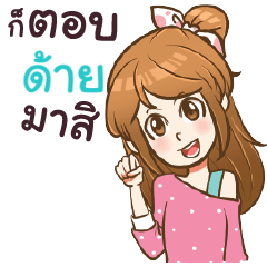 DAI2 my name is khaw fang