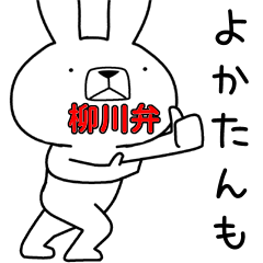 Dialect rabbit [yanagawa2]