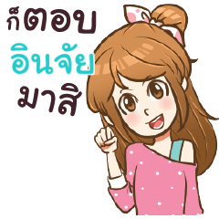 INJAI my name is khaw fang