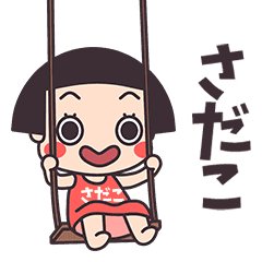 Okappa Sadako