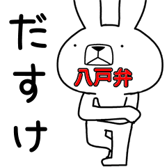 Dialect rabbit [hachinohe2]