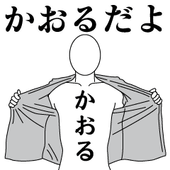 KAORU REVOLUTION 2