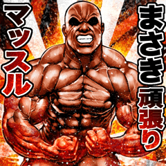 Masaki dedicated Muscle macho sticker 2