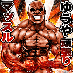 Yuuya dedicated Muscle macho sticker 2