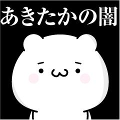 Akitaka heart's darkness