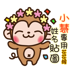 Twopebaby flower monkey 283