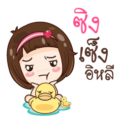 SING4 gamsailittlegirl_E