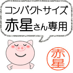 akahoshi's sticker01