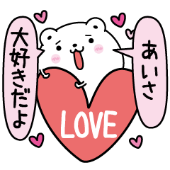 Aisa inject LOVE