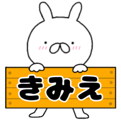 A dedicated name rabbit Kimie