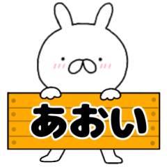 A dedicated name rabbit Aoi