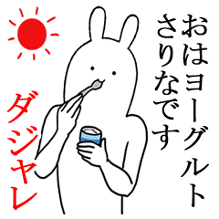 さりなシュールスタンプダジャレ編