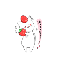 いちご猫スタンプ 【日常会話】by P