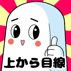 Mr 上から目線 うざキュート版 Line スタンプ Line Store Mr 上から目線 うざキュート版 Line スタンプ Line Store