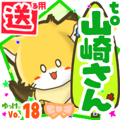 Little fox's name sticker2 MY120119N02