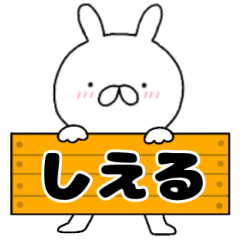 A dedicated name rabbit Sieru