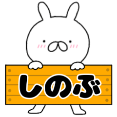 A dedicated name rabbit Sinobu