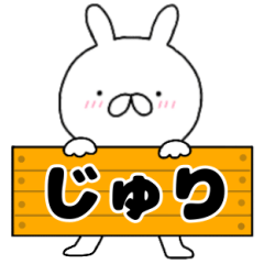 A dedicated name rabbit Jyuri