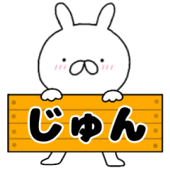 A dedicated name rabbit Jyun