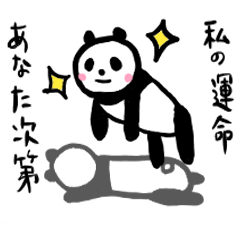 シュレーディンガーの熊猫