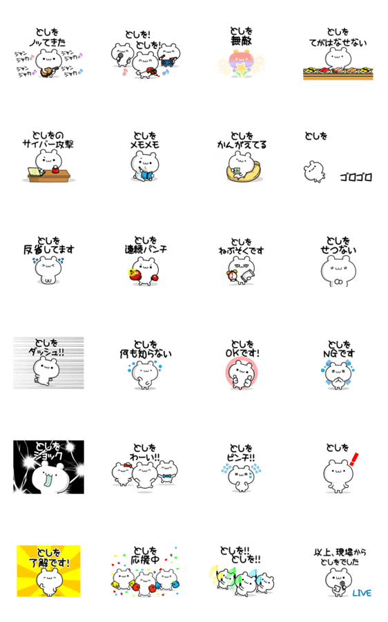 としをさん用 高速で動く名前スタンプ Lineクリエイターズスタンプ Stamplist