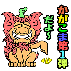 kagakoma wakuwaku Sticker 1