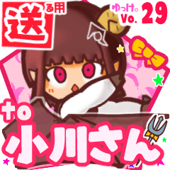 ✳小川さん✳に送るスタンプbyゆっけ。29